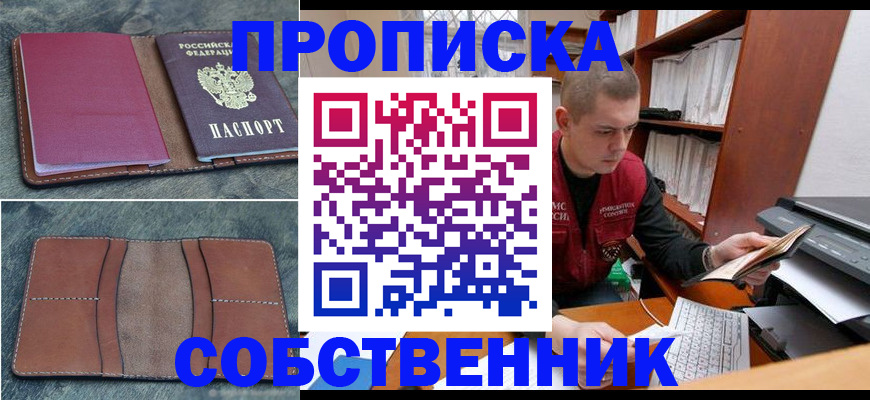 прописка паспорт в Светлом